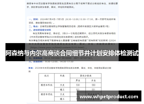 阿森纳与内尔高商谈合同细节并计划安排体检测试