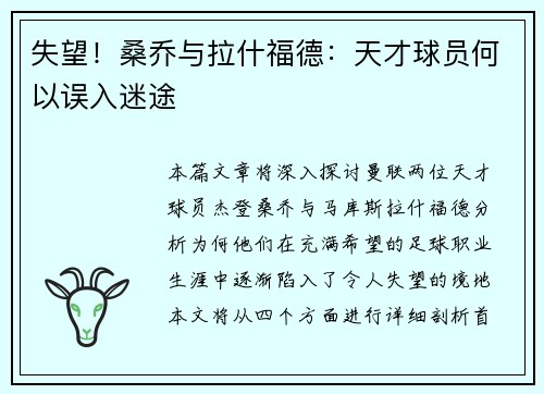 失望！桑乔与拉什福德：天才球员何以误入迷途
