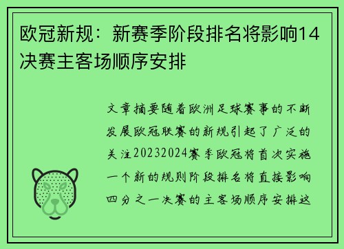 欧冠新规：新赛季阶段排名将影响14决赛主客场顺序安排