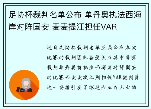 足协杯裁判名单公布 单丹奥执法西海岸对阵国安 麦麦提江担任VAR