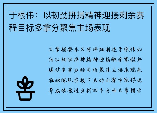 于根伟：以韧劲拼搏精神迎接剩余赛程目标多拿分聚焦主场表现