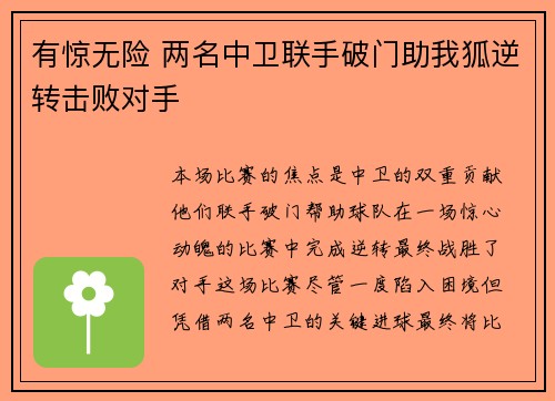 有惊无险 两名中卫联手破门助我狐逆转击败对手