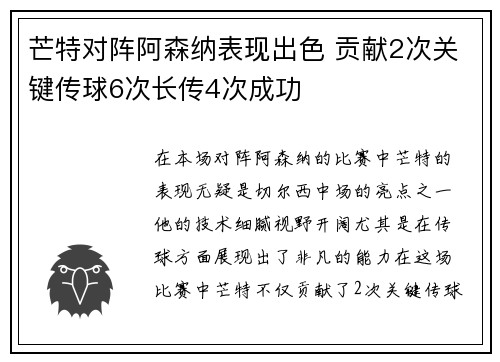 芒特对阵阿森纳表现出色 贡献2次关键传球6次长传4次成功