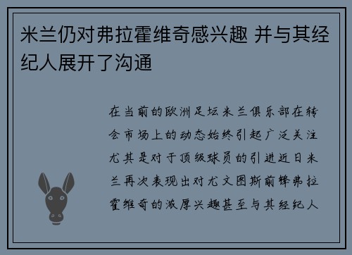 米兰仍对弗拉霍维奇感兴趣 并与其经纪人展开了沟通