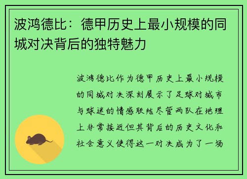 波鸿德比：德甲历史上最小规模的同城对决背后的独特魅力