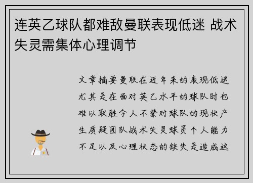 连英乙球队都难敌曼联表现低迷 战术失灵需集体心理调节