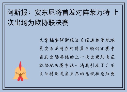 阿斯报：安东尼将首发对阵莱万特 上次出场为欧协联决赛