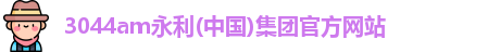 永利官网